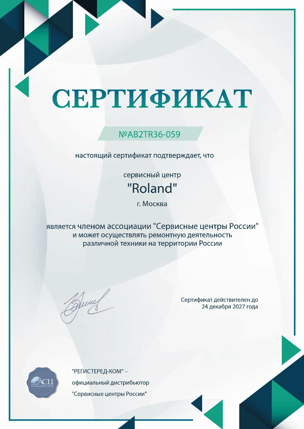 ekb.roland-fix.ru Сертификат квалификации сервисного центра по ремонту техники Roland